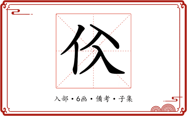 𠇒