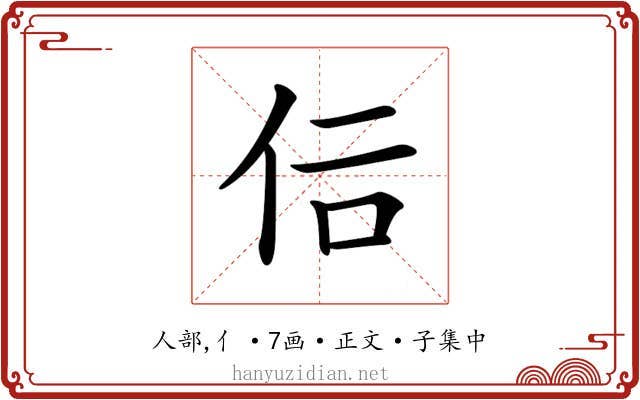 𠇙