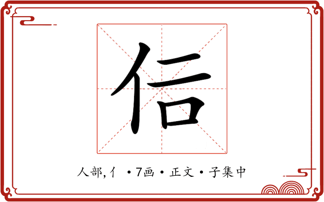 𠇙