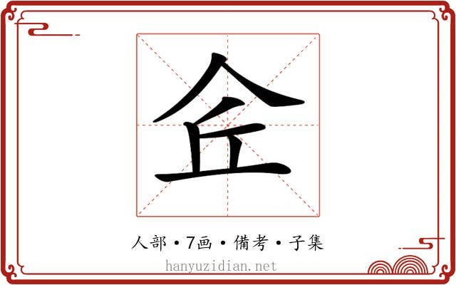 𠇯