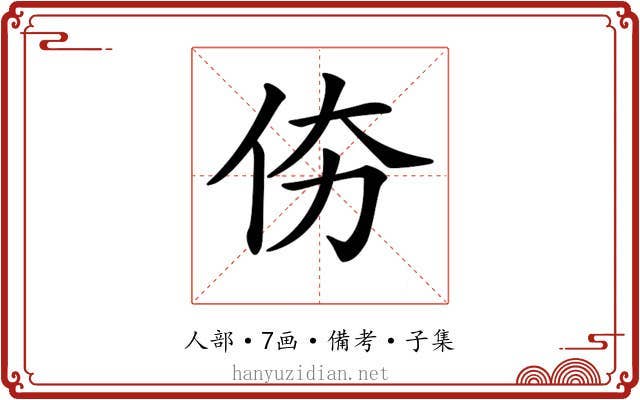 𠇴
