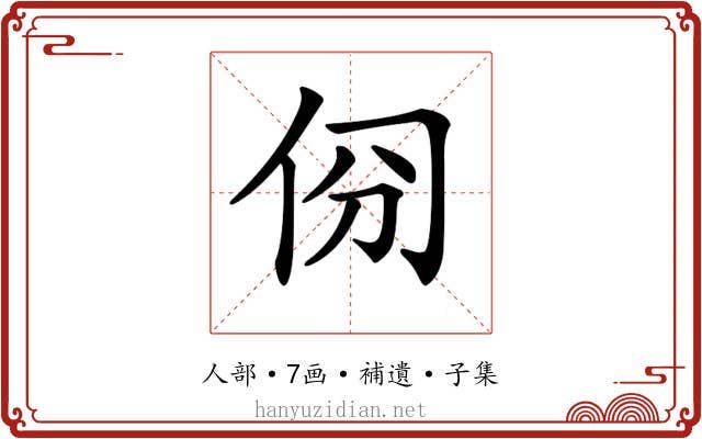 𠈀
