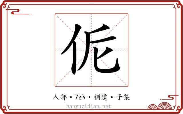 𠈁