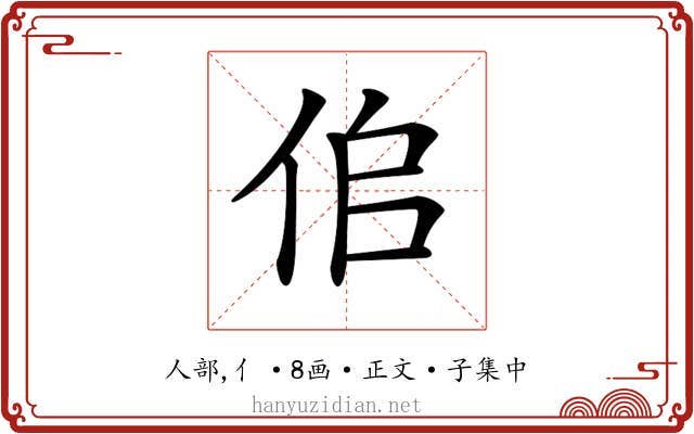 𠈆
