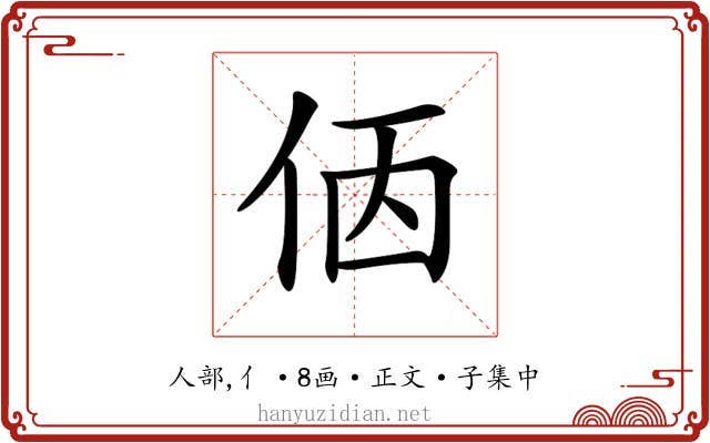 𠈇