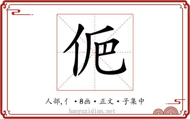 𠈊