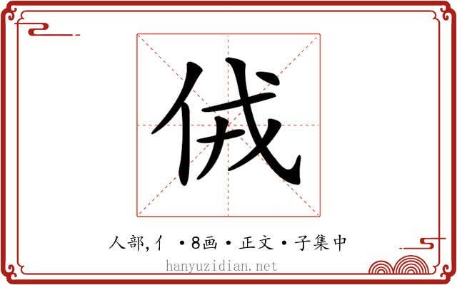 𠈋