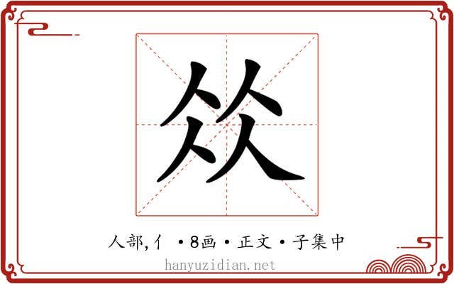𠈌