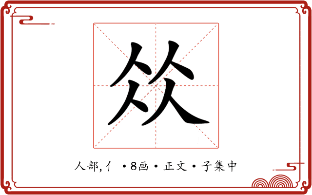 𠈌