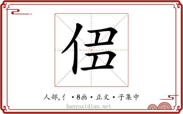 𠈎