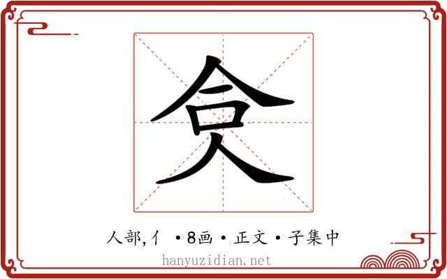 𠈏