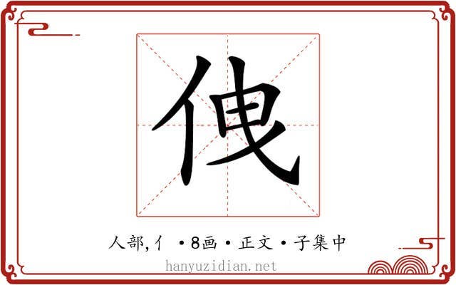 𠈐