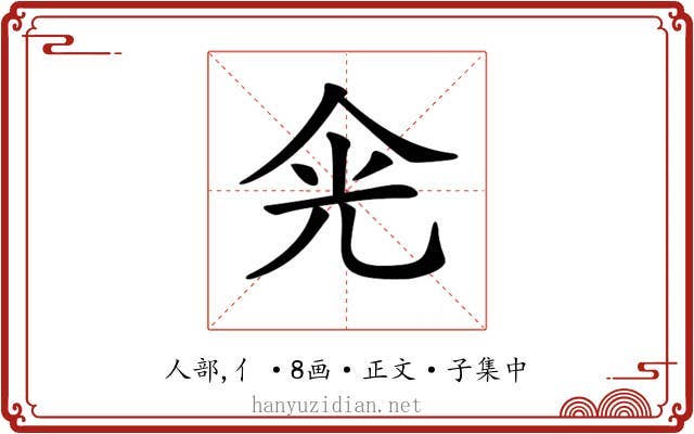 𠈑