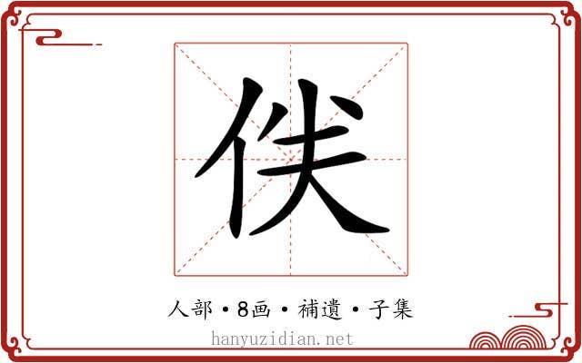 𠈖