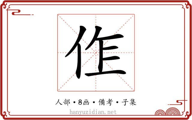 𠈨