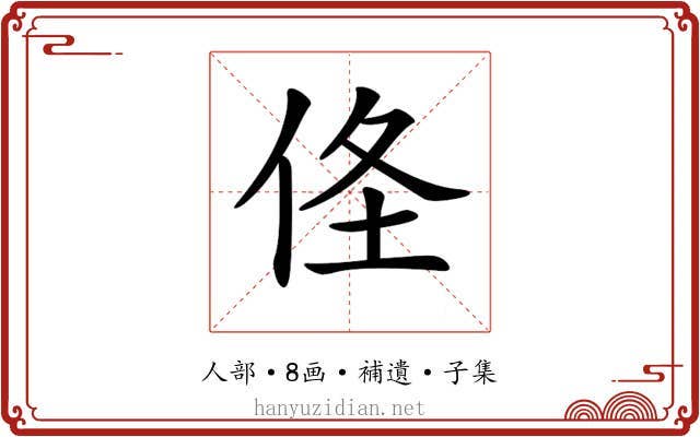 𠈬
