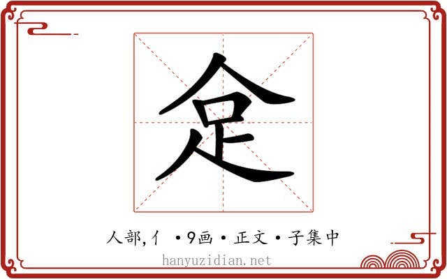 𠈮