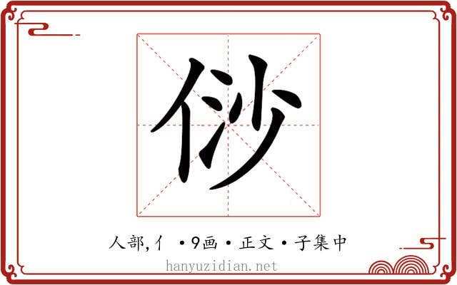 𠈱