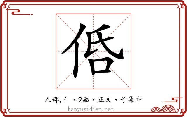 𠈲