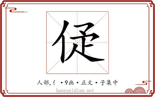 𠈴