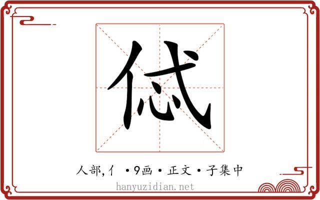 𠈸