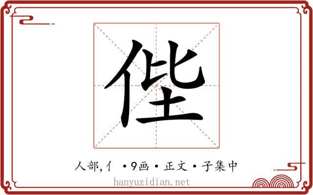 𠈺