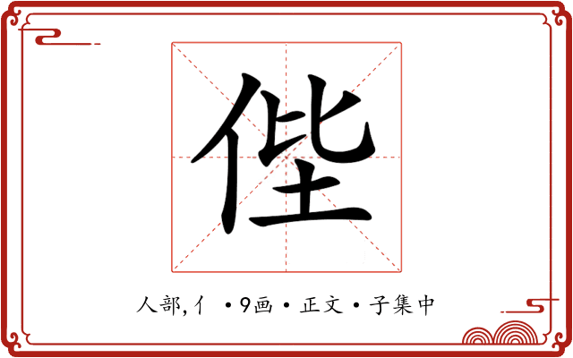 𠈺