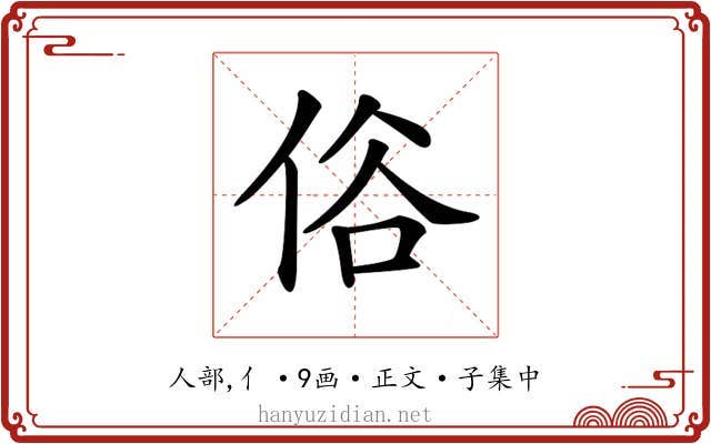 𠈻