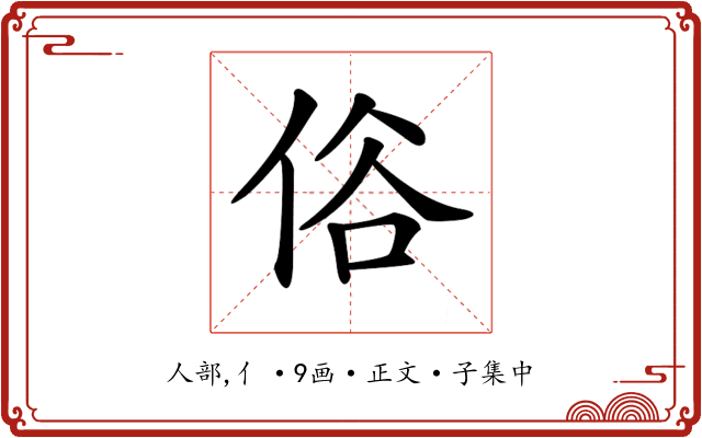 𠈻