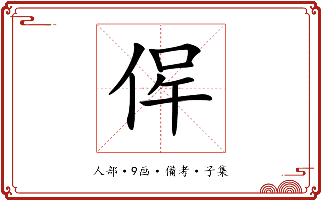 𠉖