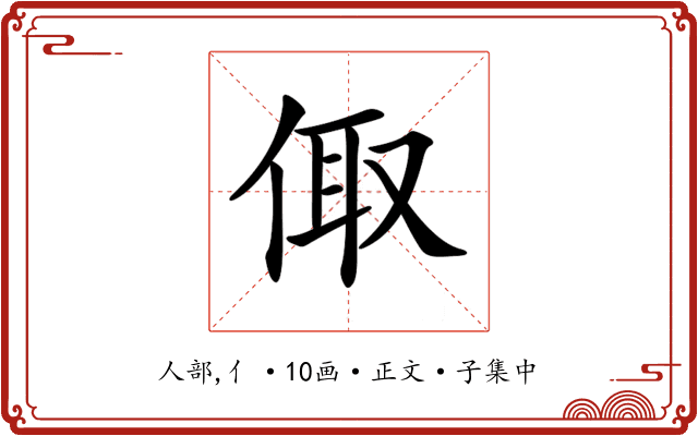 𠉧