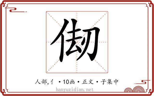 𠉨