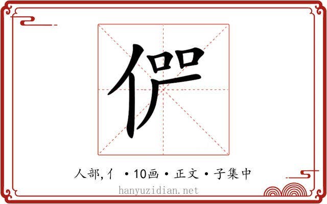 𠉬