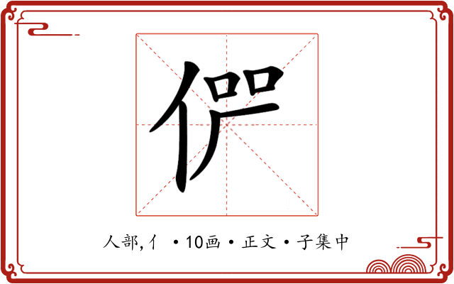 𠉬