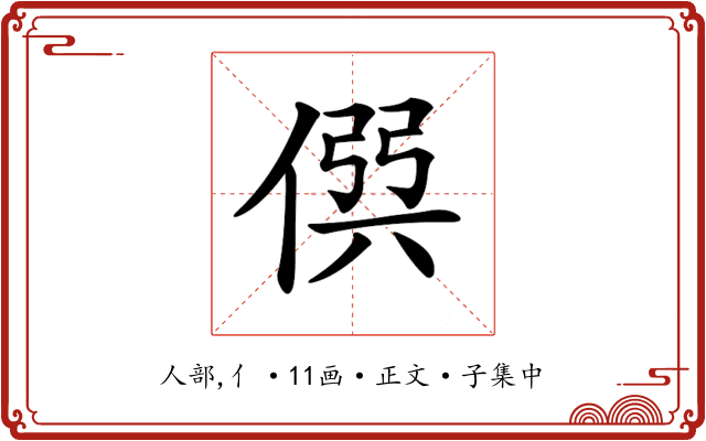 𠊨