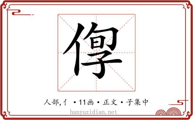 𠊫