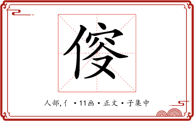 𠊯