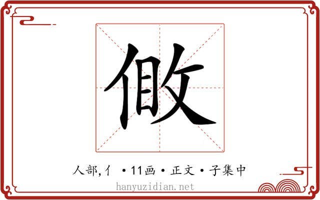 𠊹
