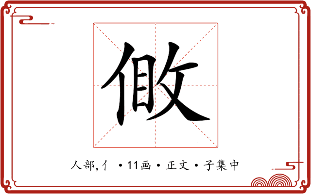 𠊹