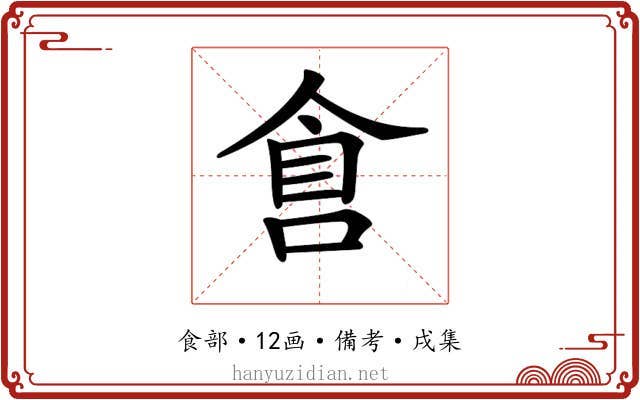 𠋑