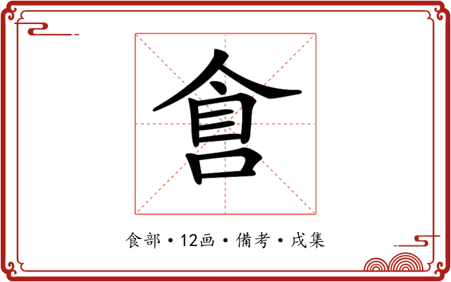 𠋑