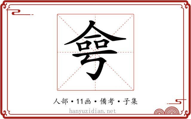 𠋒
