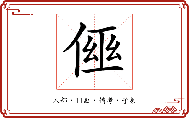 𠋗