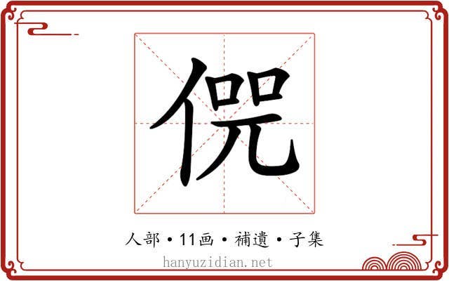 𠋨