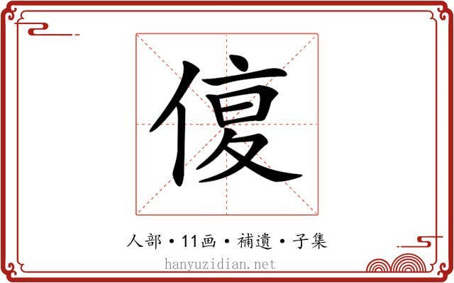 𠋩