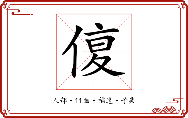 𠋩