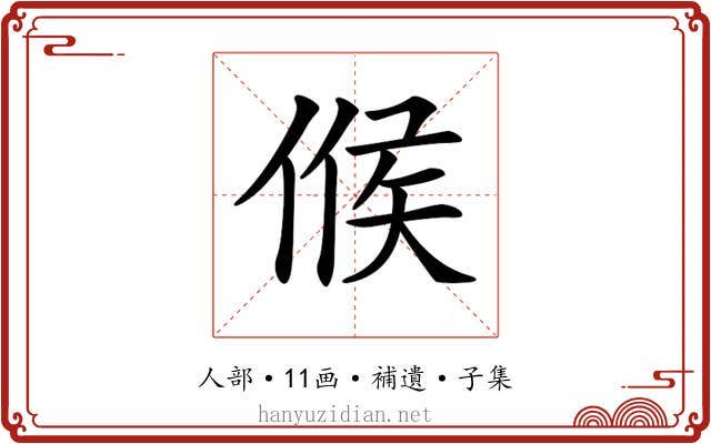 𠋫