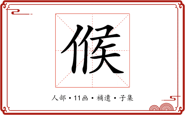 𠋫