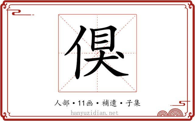𠋬