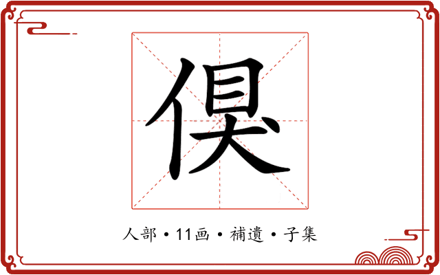 𠋬